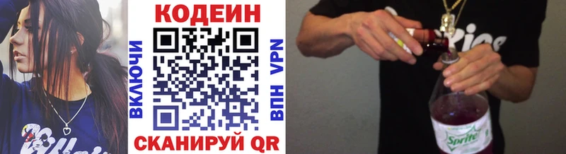 Кодеиновый сироп Lean Purple Drank Петров Вал