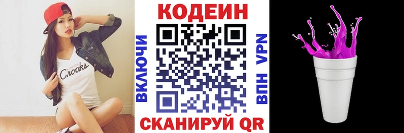 Кодеиновый сироп Lean Purple Drank  Петров Вал 